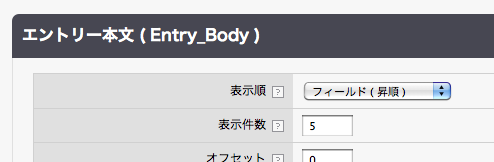 例）Entry_Bodyの表示順設定