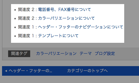 タグリレーショナル（Entry_TagRelational）モジュールの表示例