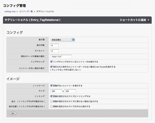 [タグリレーショナル（Entry_TagRelational）]モジュール設定画面