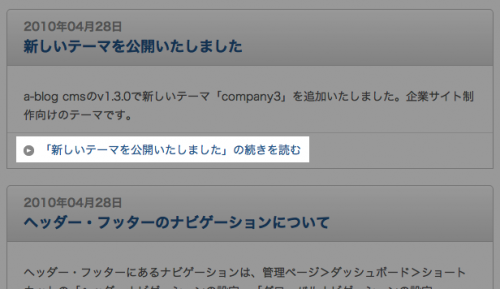 一覧ページに表示される「続きを読む」リンク