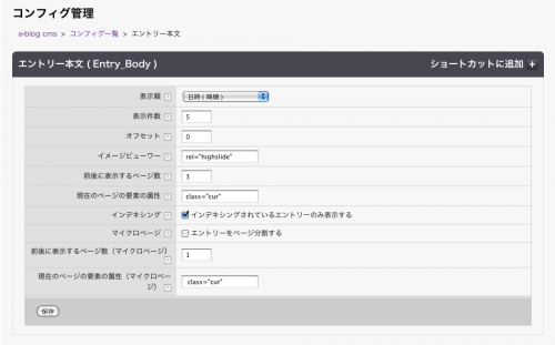 [エントリー本文 ( Entry_Body)]モジュール設定画面