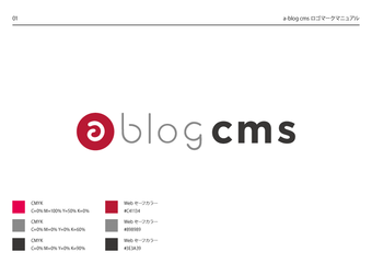 a-blog cms ロゴの色について。CMYKの場合、aマーク：C=0% M=100% Y=50% K=90%、blog：C=0% M=0% Y=0% K=60%、CMS：C=0% M=0% Y=0% K=100%、Webセーフカラーの場合、aマーク： #C41134、blog：#898989、CMS：#333333