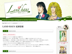 青池保子公式サイト LAND HAUS