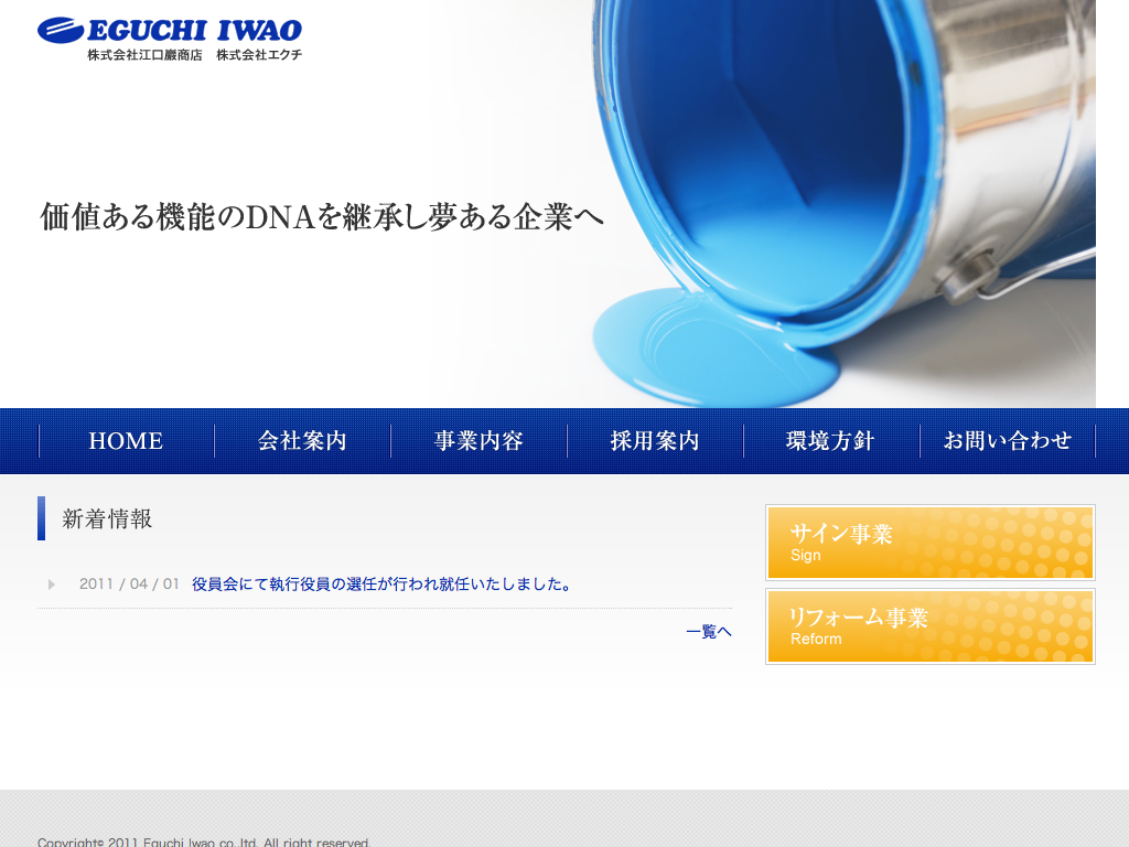株式会社江口巖商店 制作事例 A Blog Cms