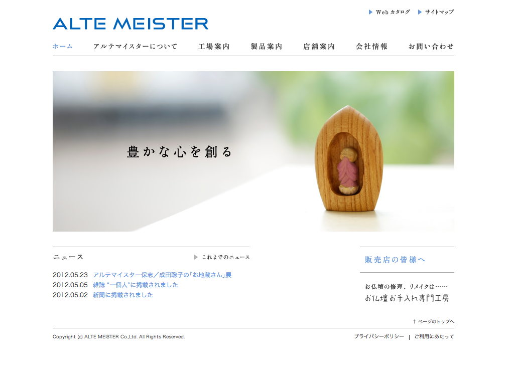 アルテマイスター 制作事例 A Blog Cms