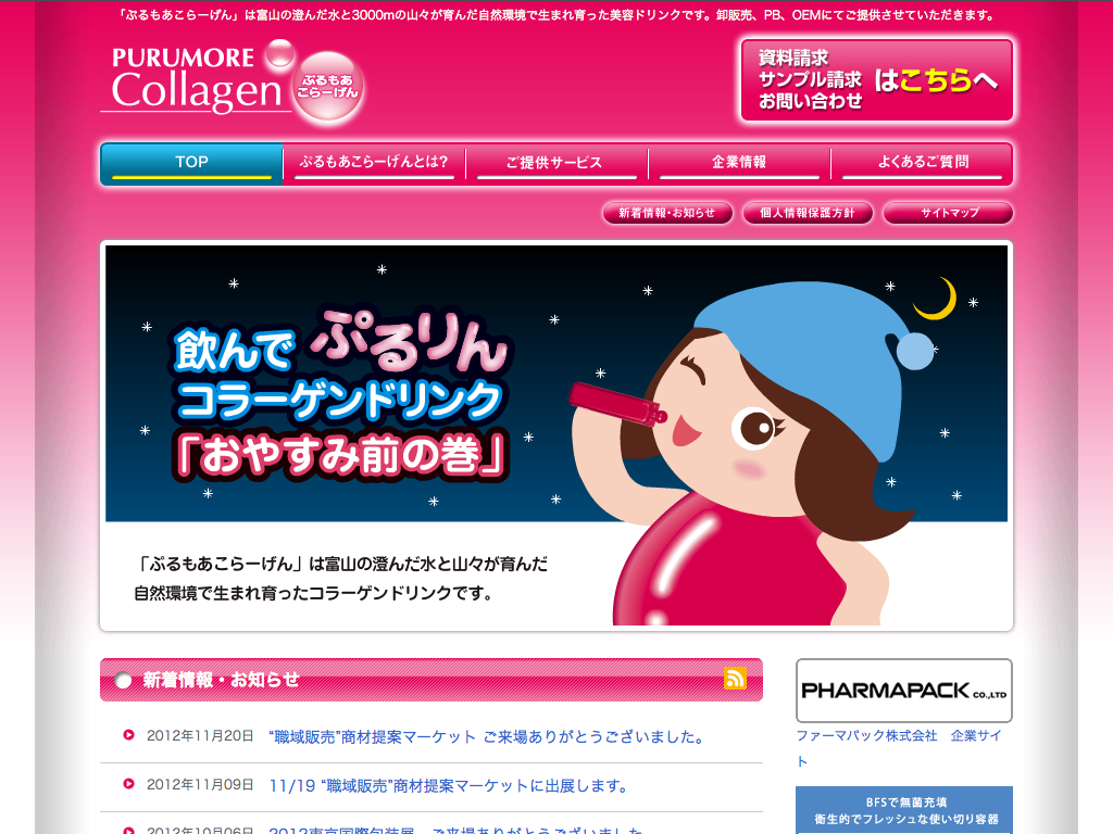 コラーゲンドリンクの卸 Pb Oemのぷるもあこらーげん 制作事例 使いやすさで選ぶ国産cms
