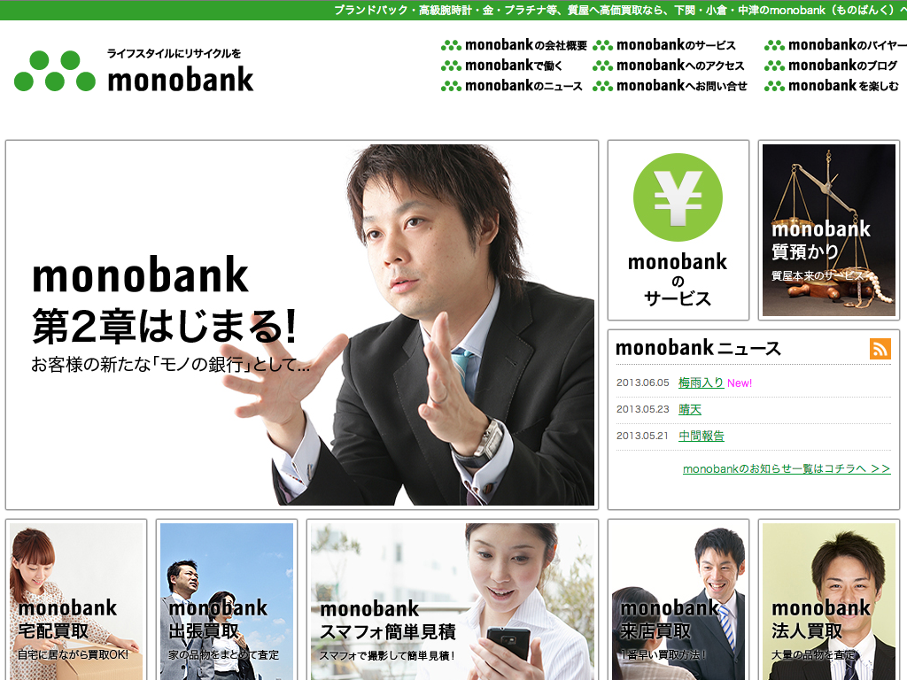 モノの銀行monobankオフシャルサイト 制作事例 使いやすさで選ぶ国産cms