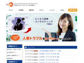スクリーンショット：大洋正銘ビジネスコンサルティング（上海）のウェブサイト