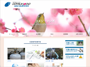 スクリーンショット：コメジ・ソシオのウェブサイト