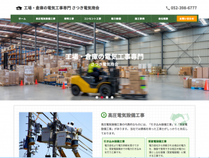 さつき電気商会