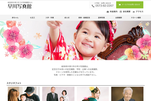 早川写真館（中津川市）