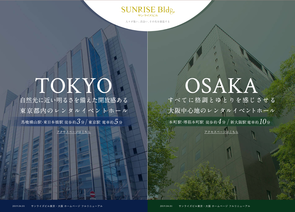 サンライズビル（東京・大阪）