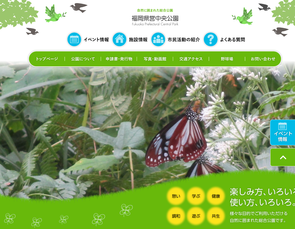 福岡県立中央公園サイトへ