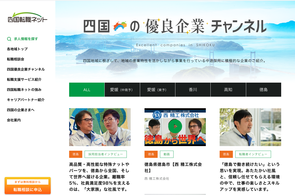 優良企業チャンネルサイト