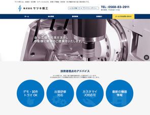 サツキ精工 サイトへ