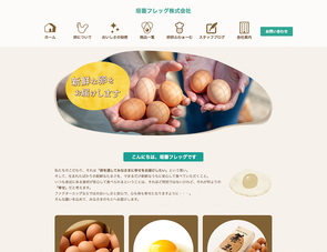 垣善フレッグ サイトへ