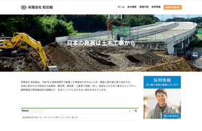 有限会社 和田組 ホームページへ