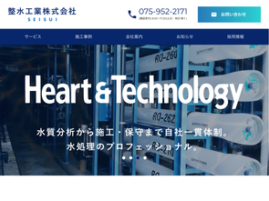 整水工業株式会社 ホームページへ