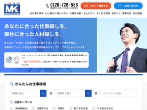 株式会社エム・ケイヒューマンネット ホームページへ