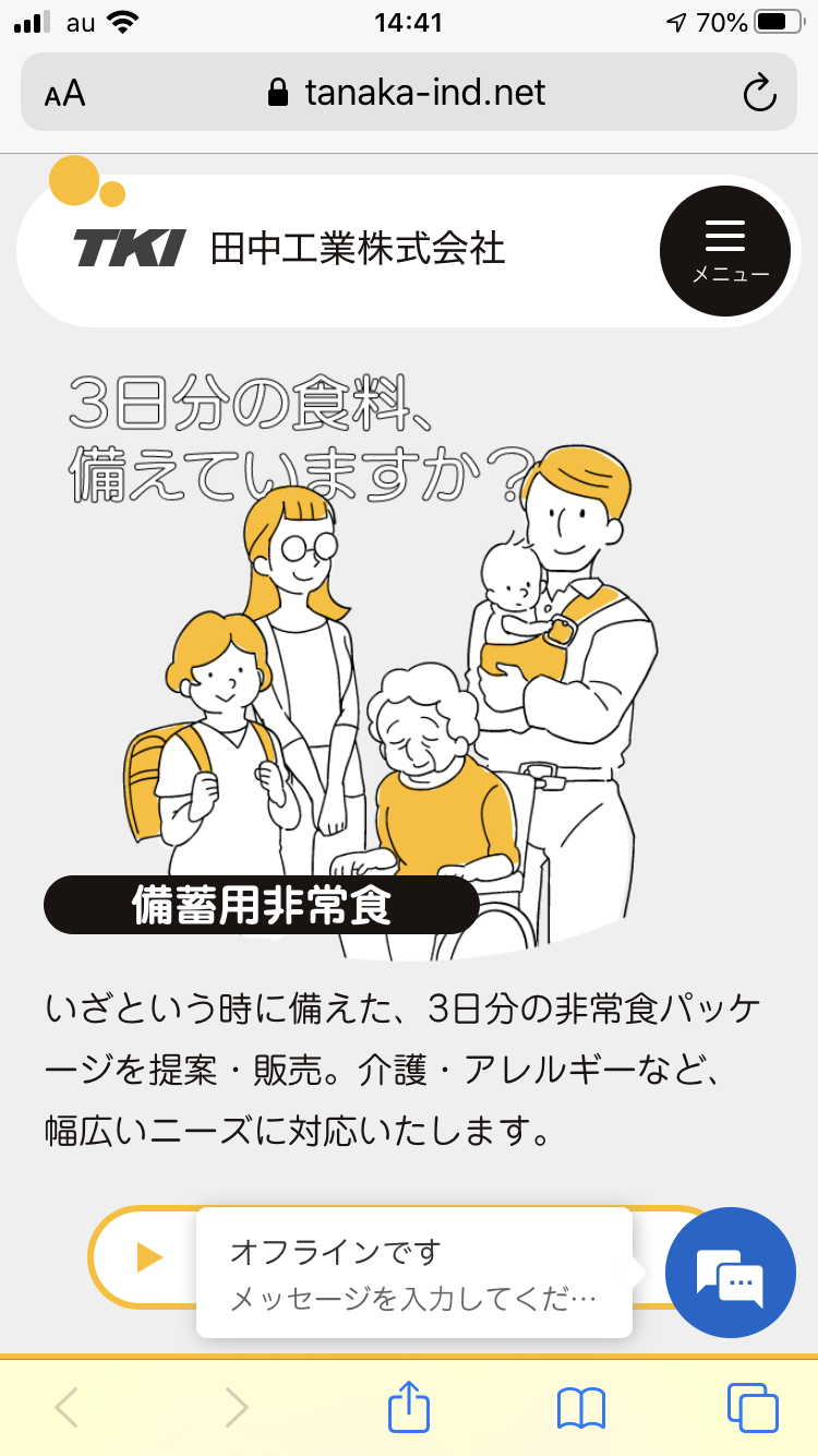 田中工業株式会社 (SP)