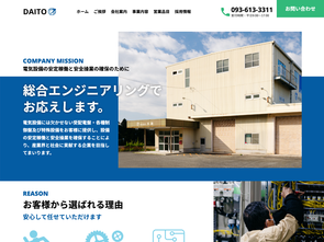 株式会社大東 ホームページへ