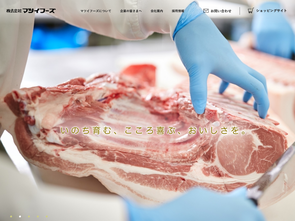 株式会社マツイフーズ サイトへ