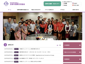 特定非営利活動法人　宝塚市国際交流協会 サイトへ