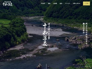 十和温泉のサイトへ