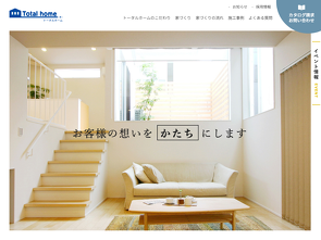 有限会社トータルホームの公式ホームページへ