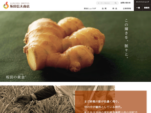 坂田信夫商店 コーポレートサイトへ