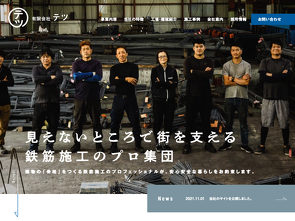 有限会社 テツのサイトへ