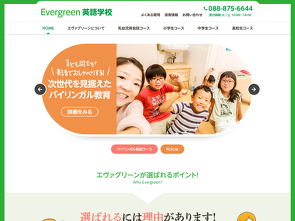 エヴァグリーン英語学校のサイトへ