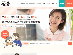 訪問看護ステーション 心愛のサイトへ