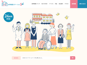 訪問看護ステーション 誠のサイトへ