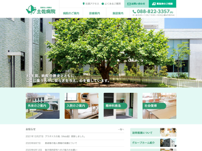 土佐病院のサイトへ