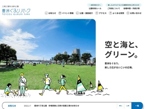 豊洲ぐるりパークのサイトへ