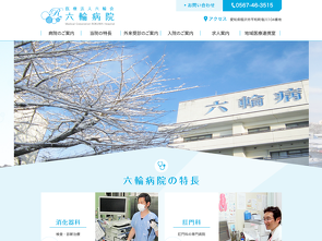 六輪病院のサイトへ