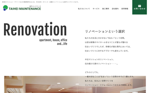 有限会社泰平メンテナンス サイトへ