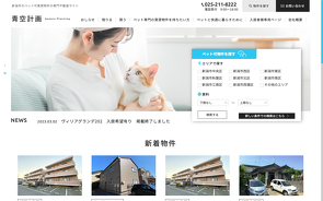 有限会社青空計画 サイトへ