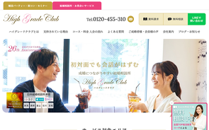 株式会社アクセス・ネットワーク「ハイグレードクラブ」 サイトへ