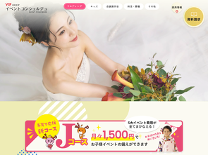 株式会社VIP「イベントコンシェルジュ」 サイトへ