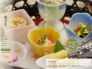 越後のお宿 旅館いなもと サイトへ