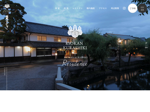旅館くらしき サイトへ