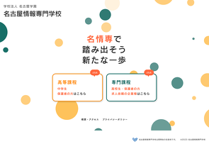 名古屋情報専門学校
