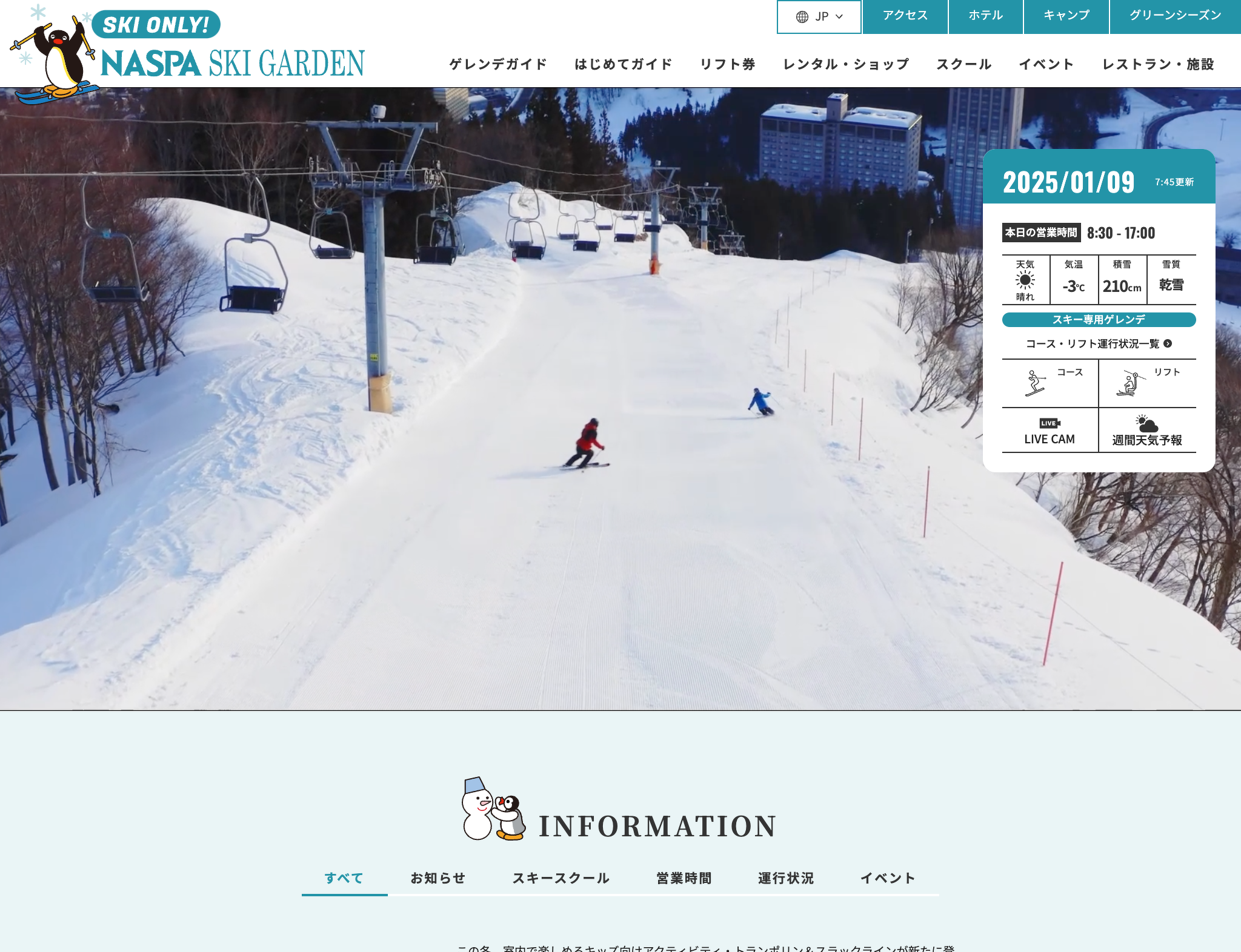NASPAスキーガーデン サイトへ