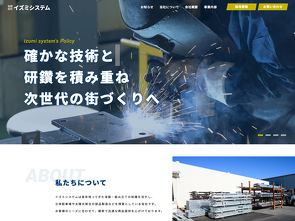 有限会社イズミシステム サイトへ