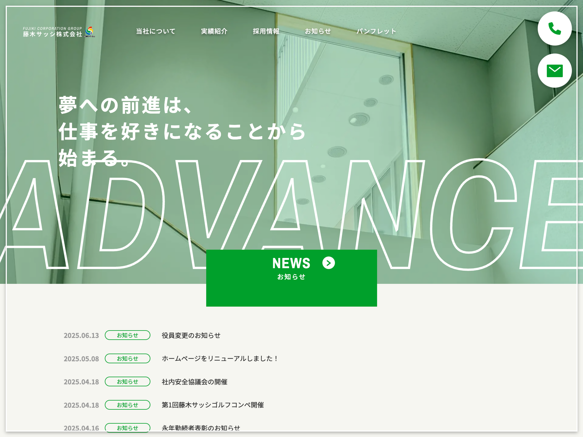 藤木サッシ株式会社 サイト