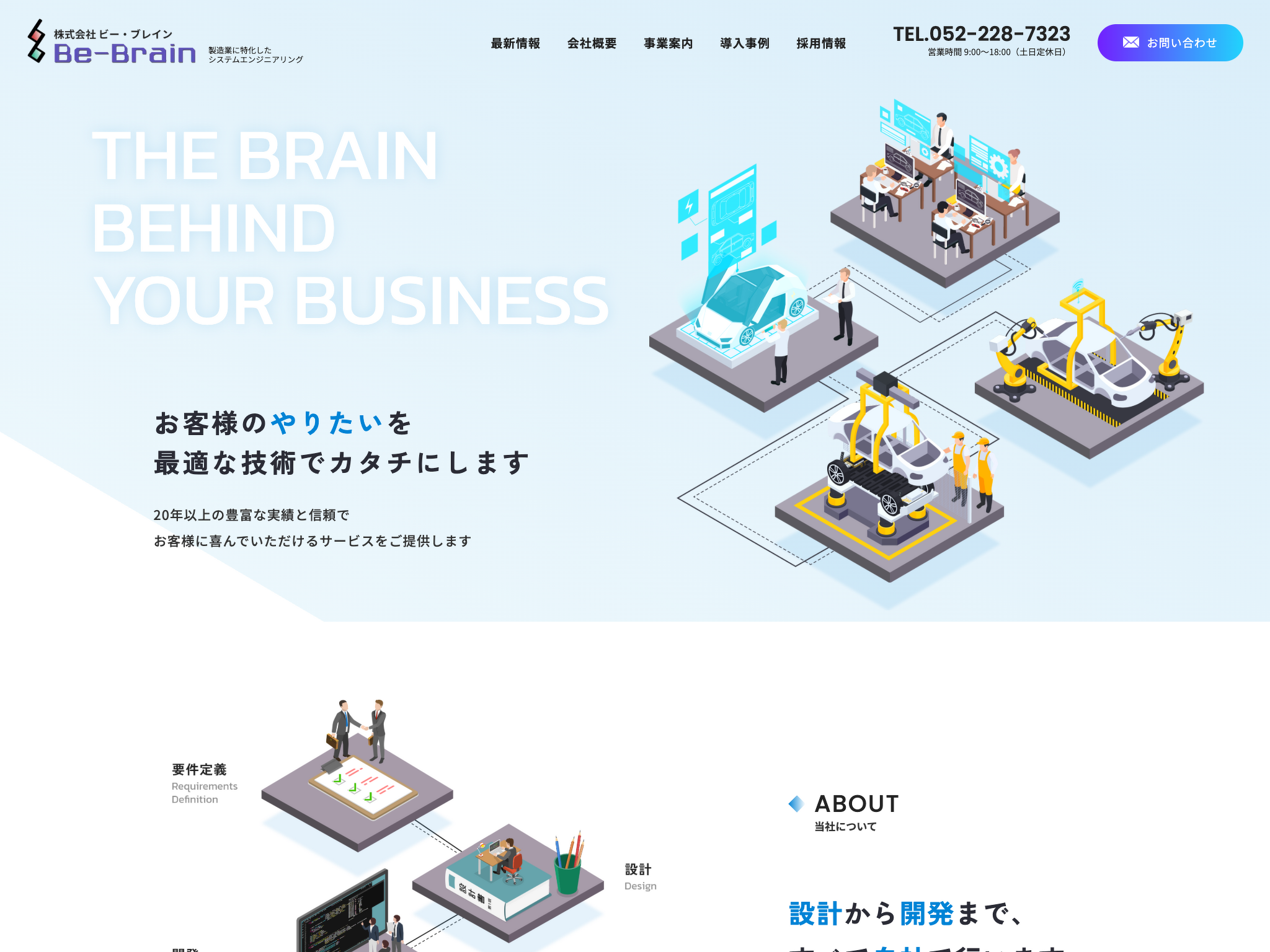 株式会社ビー･ブレイン サイト