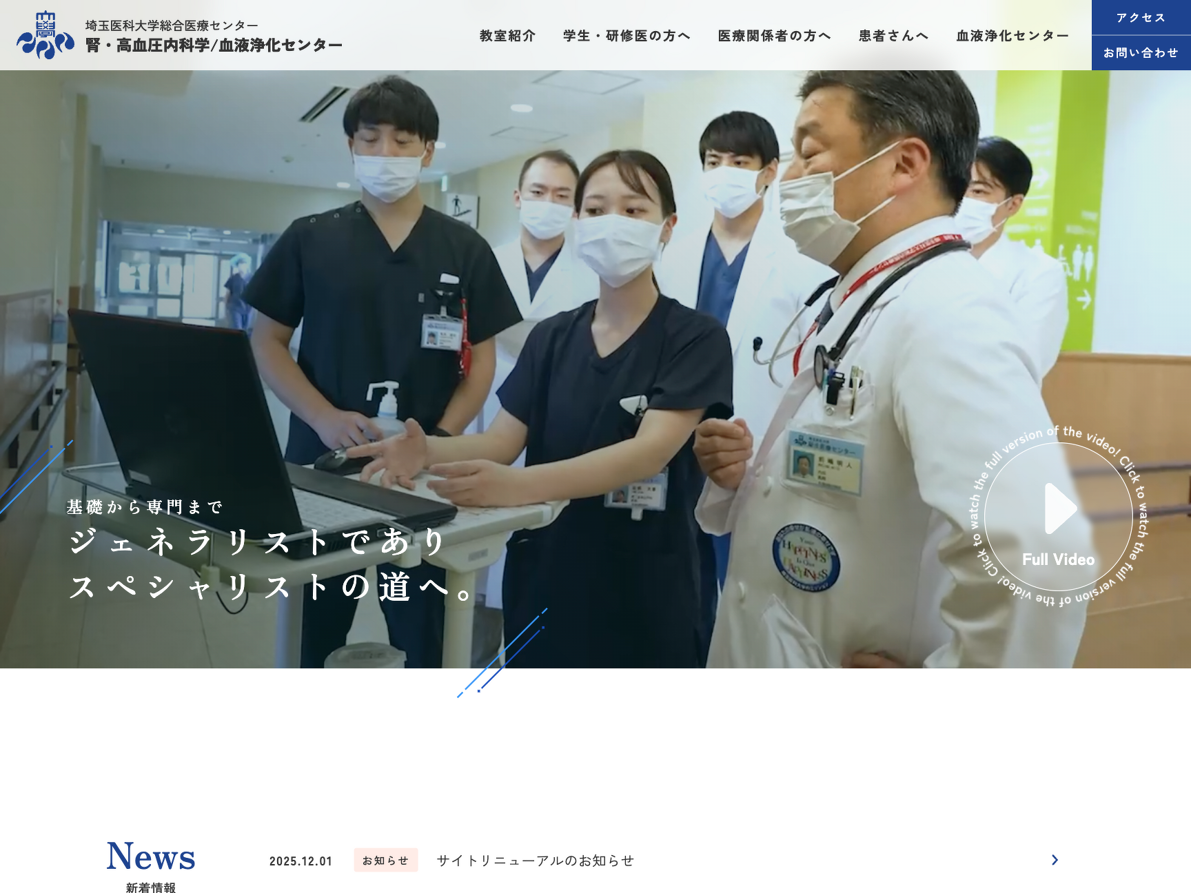 埼玉医科大学総合医療センター　腎・高血圧内科学/血液浄化センター サイト