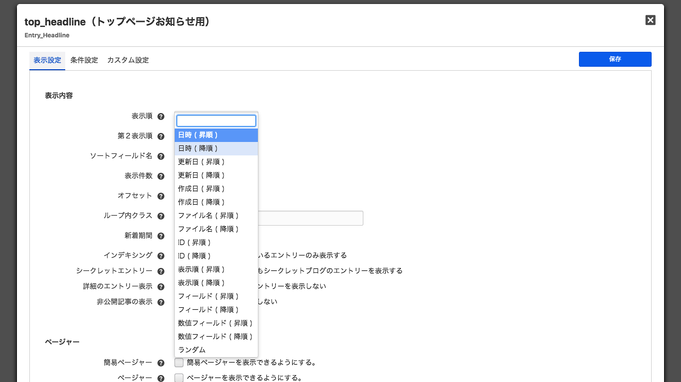 モジュールの表示設定ないの表示順を選択している様子
